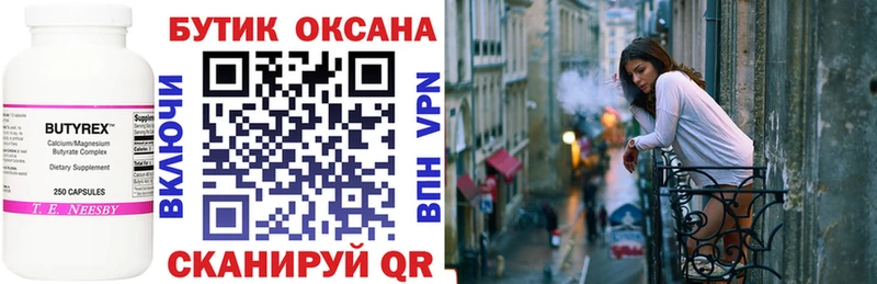 Купить  Белореченск  БУТИРАТ Butirat 